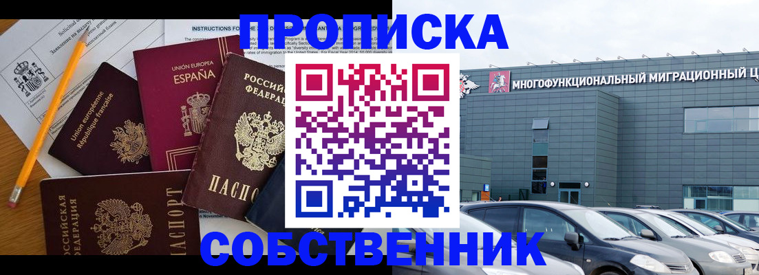 купить прописку в Колпашево